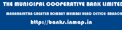 THE MUNICIPAL COOPERATIVE BANK LIMITED  MAHARASHTRA GREATER BOMBAY MUMBAI HEAD OFFICE- BRANCH  banks information 